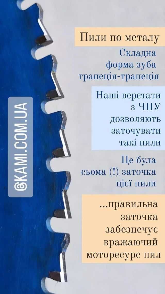 Заточка пил дисковых по ДСП, дереву, металлу; фрез, строгальных ножей