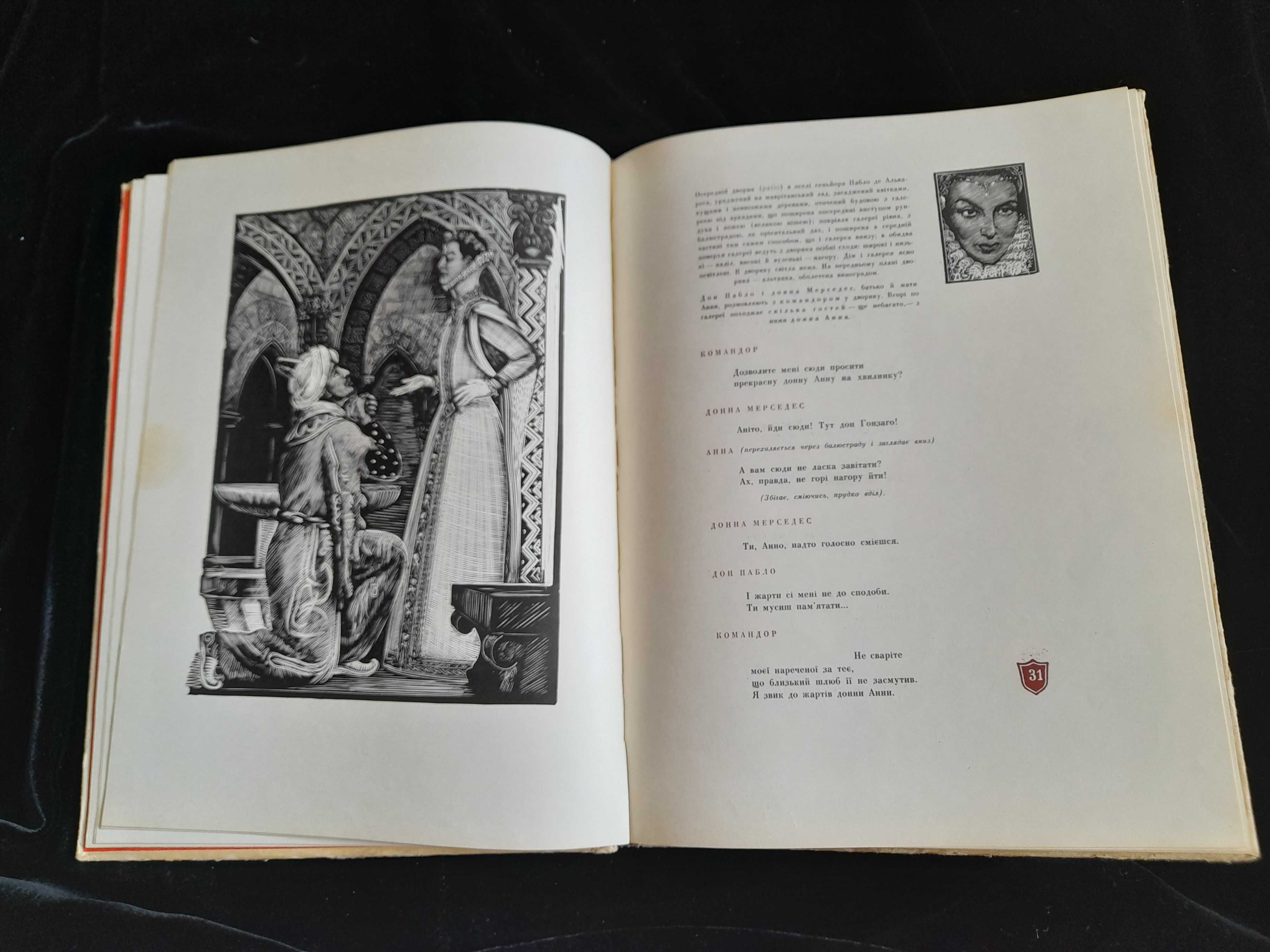 Леся Українка.  Камінний  господар 1965