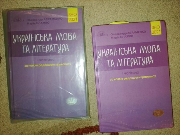 Украинский язык и литература, учебник для подготовки к экзамену