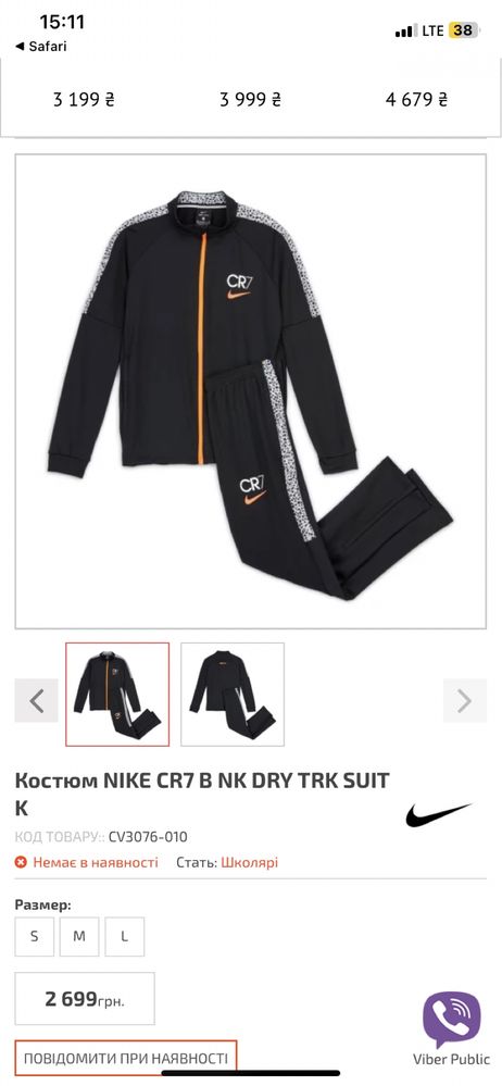 Спортивный костюм NIKE CR7 B NK DRY TRK р.134-146, футбольная форма