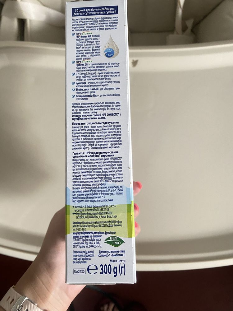 Суміш hipp combiotic 1 300г