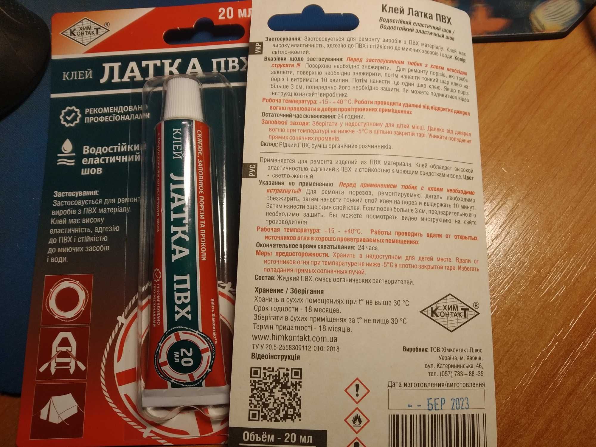 Клей-латка ПВХ для лодок, матрасів, жилетів та ін.