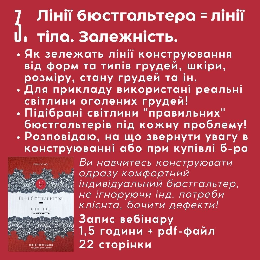 Курс "Брафіттинг для майстрів пошиття нижньої білизни"