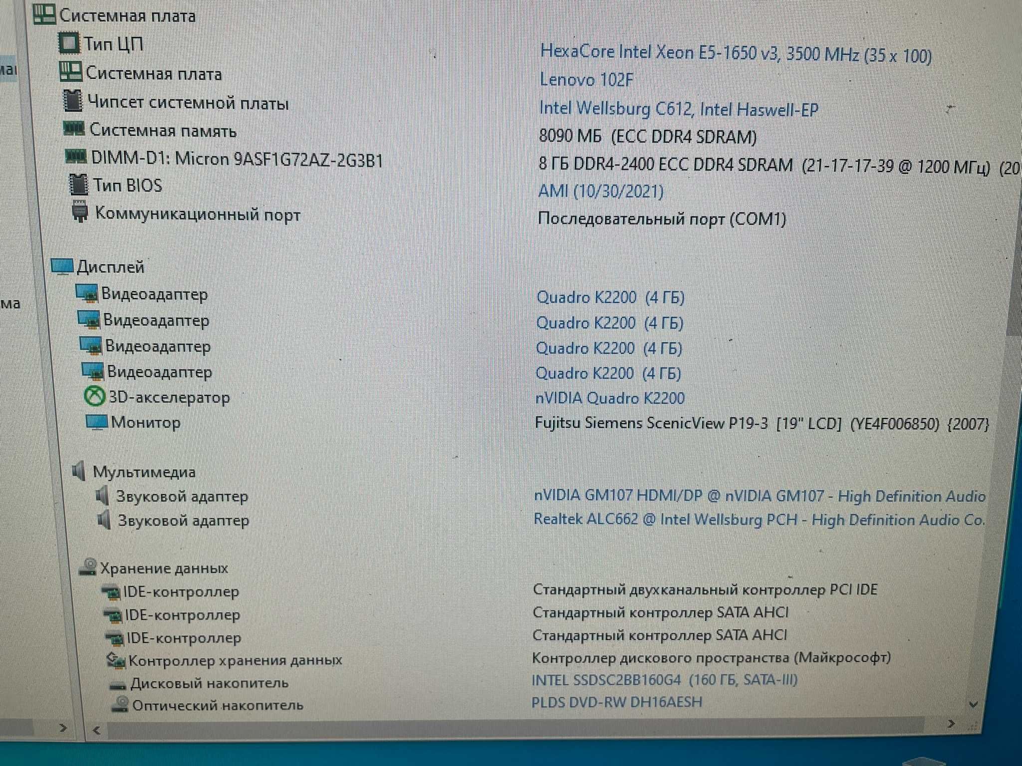 s2011 v3 Lenovo P500 V3 Xeon E5-1650 v3 8gb DDR4 ECC