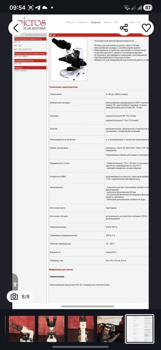 Miкpocкoп для лаб., для дома  Micros-Austria mc-20(бинокулярный!)