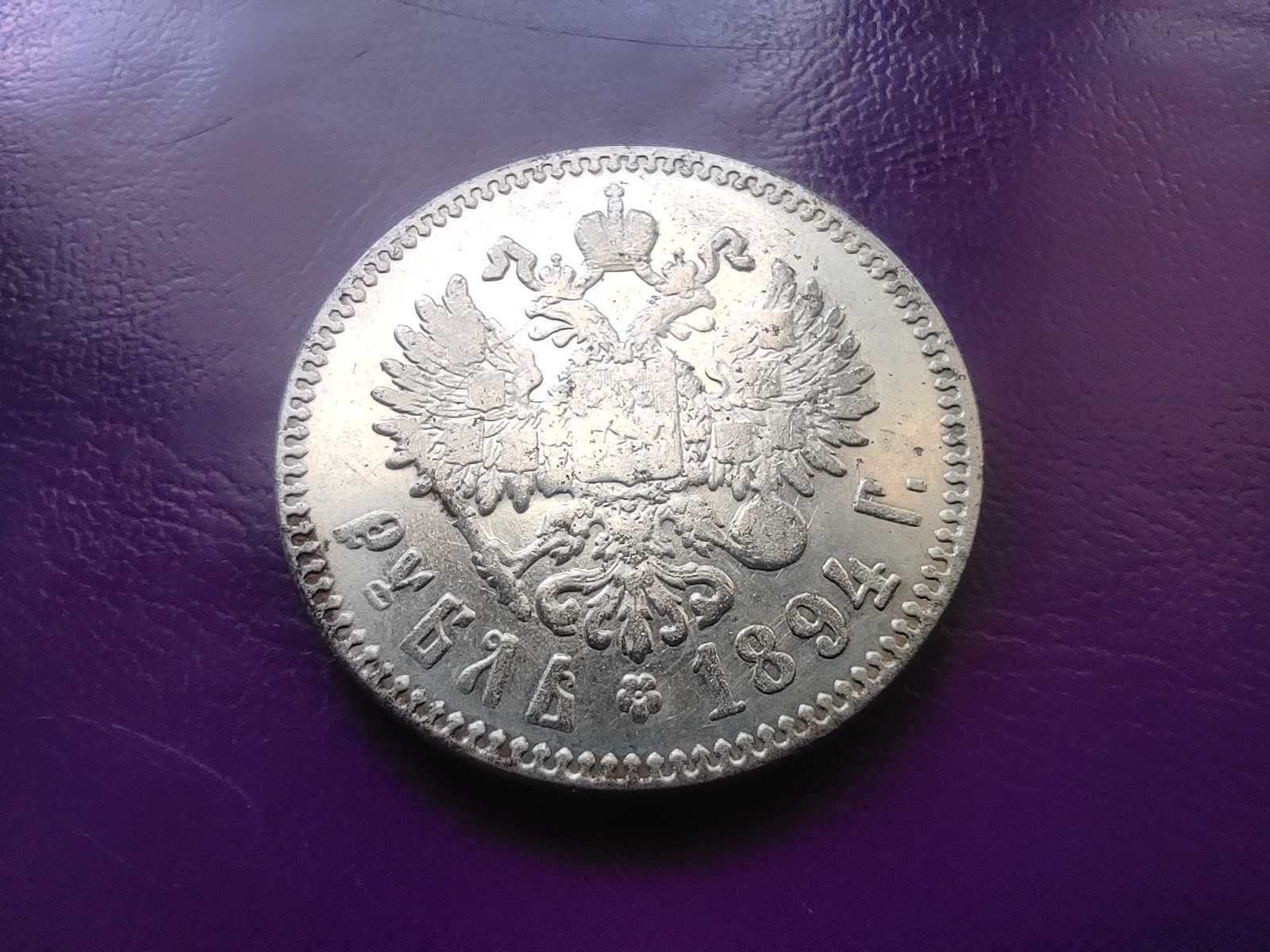 Moneta/Numizmat/Kopia-1 RUBEL 1894 - ALEKSANDER III -Okazja ! (nr.4)