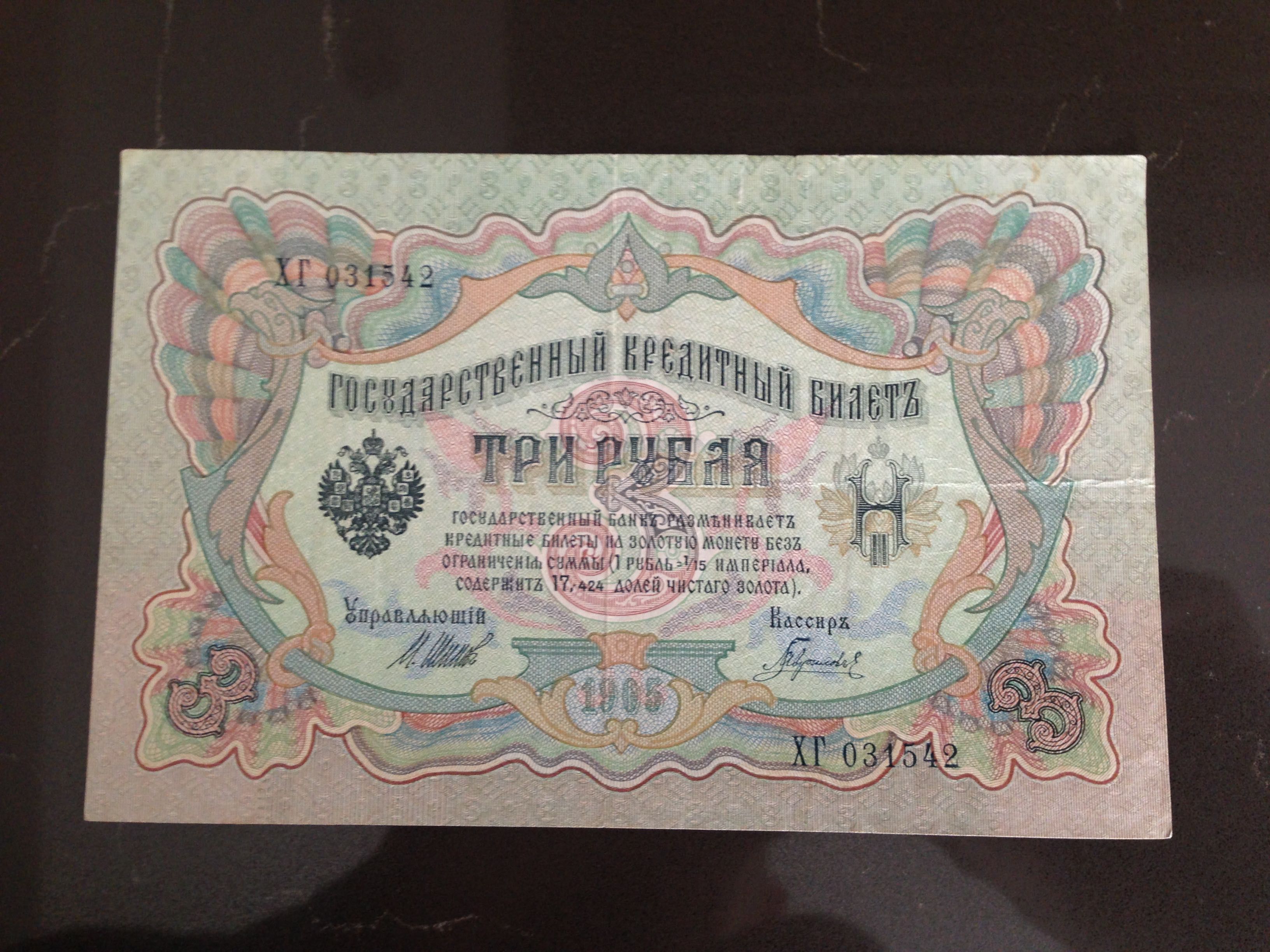 Продам царские деньги