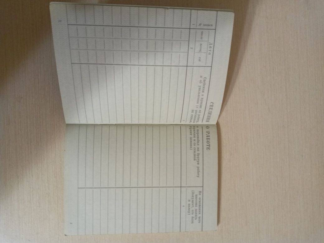 Продам бланки вкладишів трудової книжки зразка 1974р
