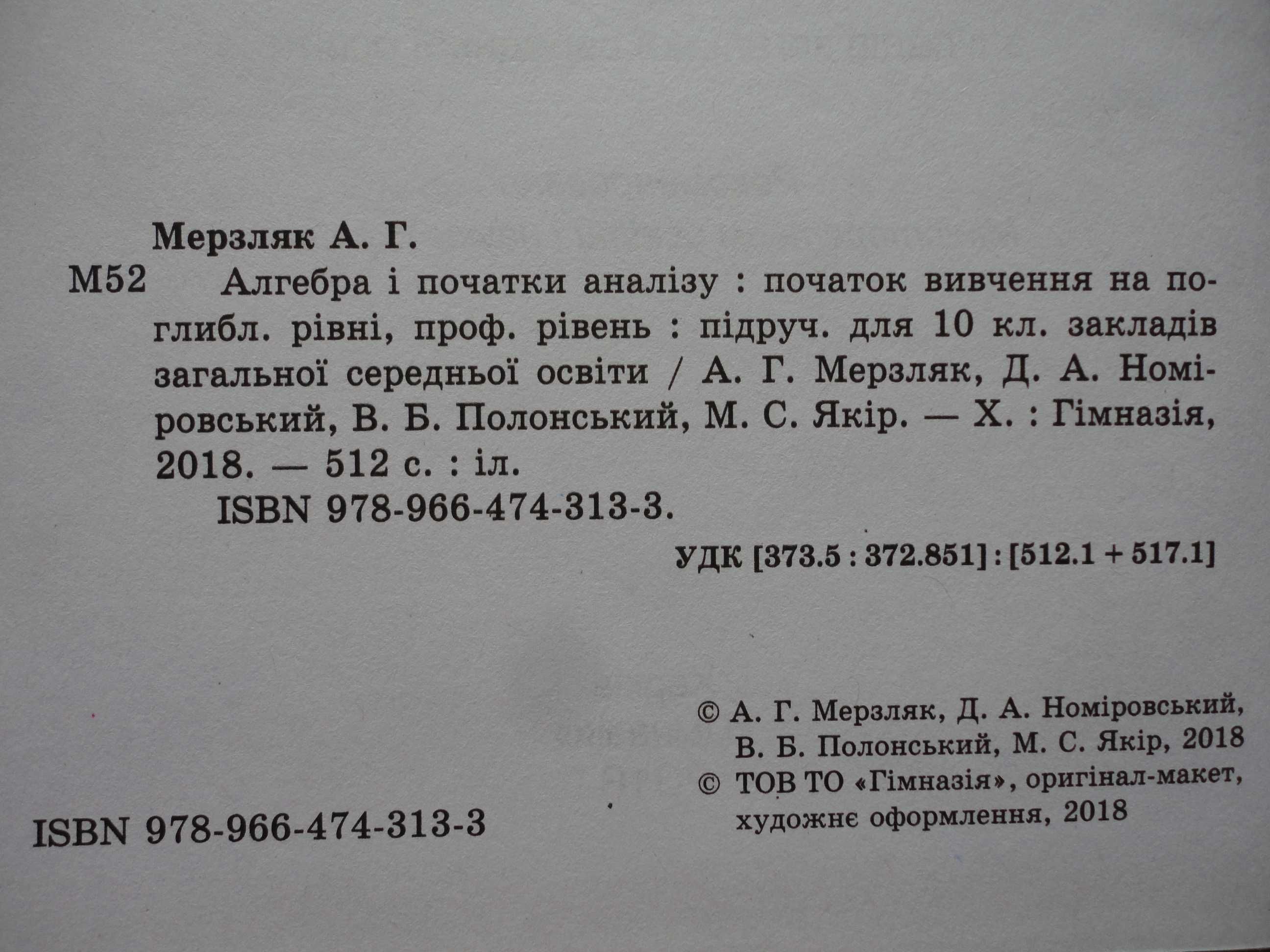 Підручник 10 клас. Алгебра і початки аналізу (поглиблений) Мерзляк