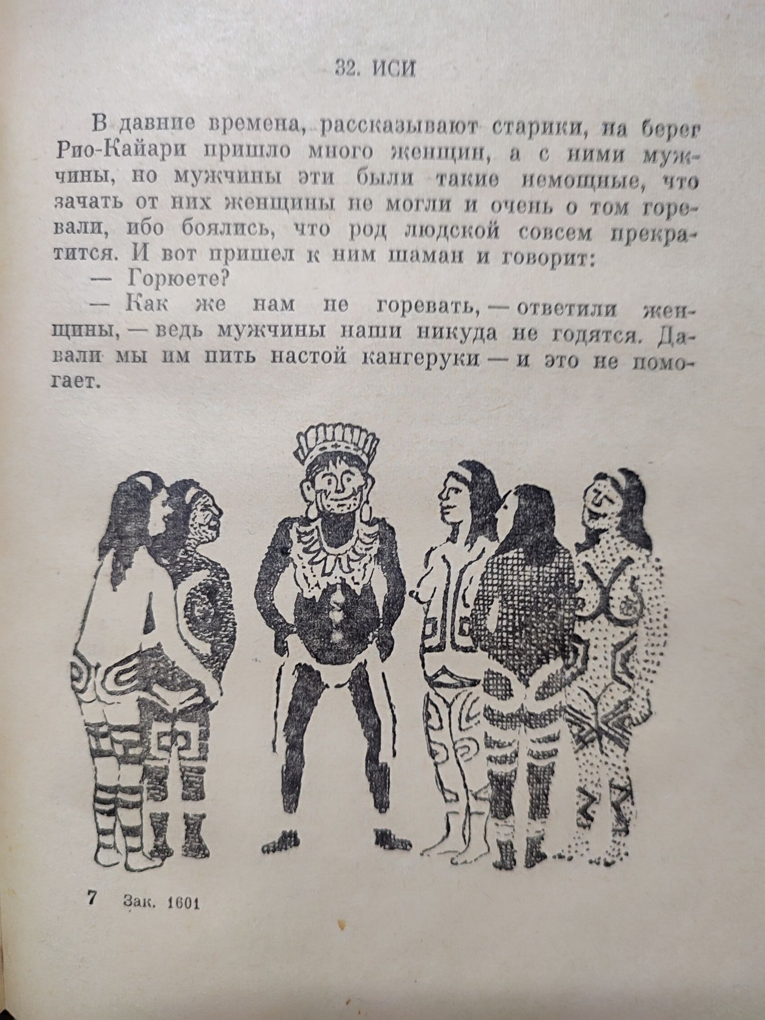 Легенды и сказки индейцев Латин. Америки(1962 г.) 
(1962 р.)