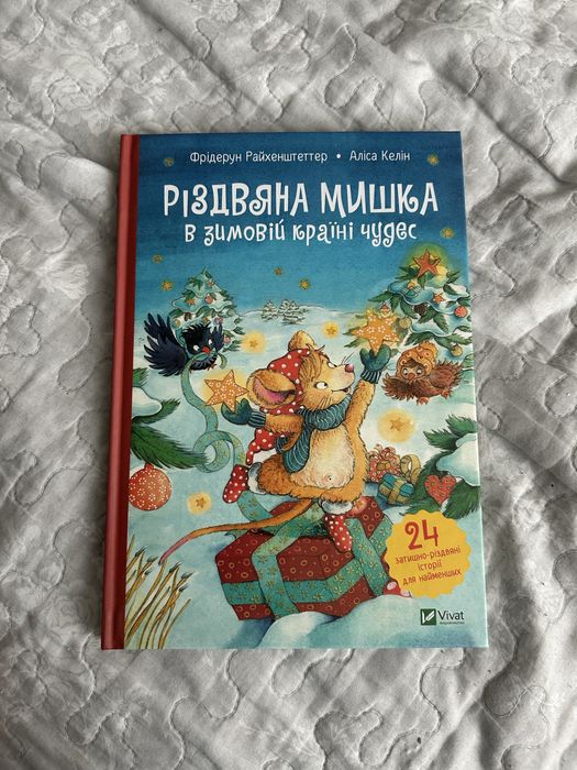 Продам новорічну книгу адвент Різдвяна мишка