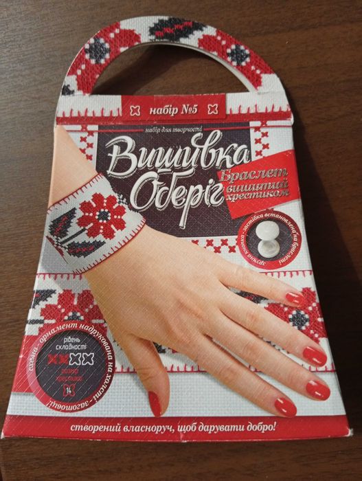 Набір Вишивка хрестиком браслет