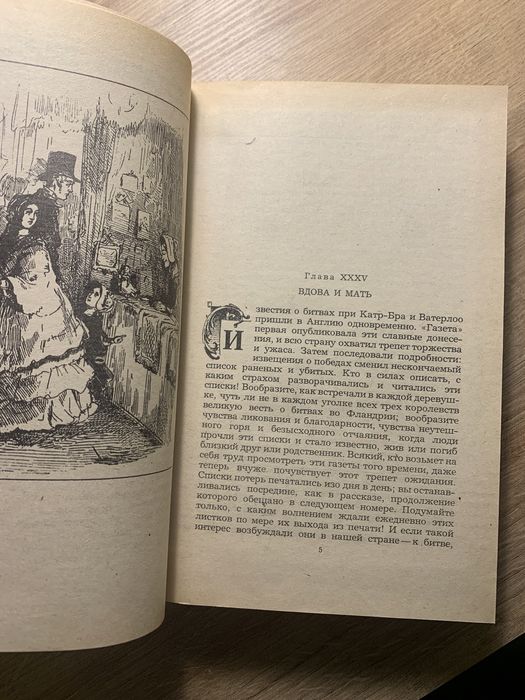 Книга «Ярмарка Тщеславия»