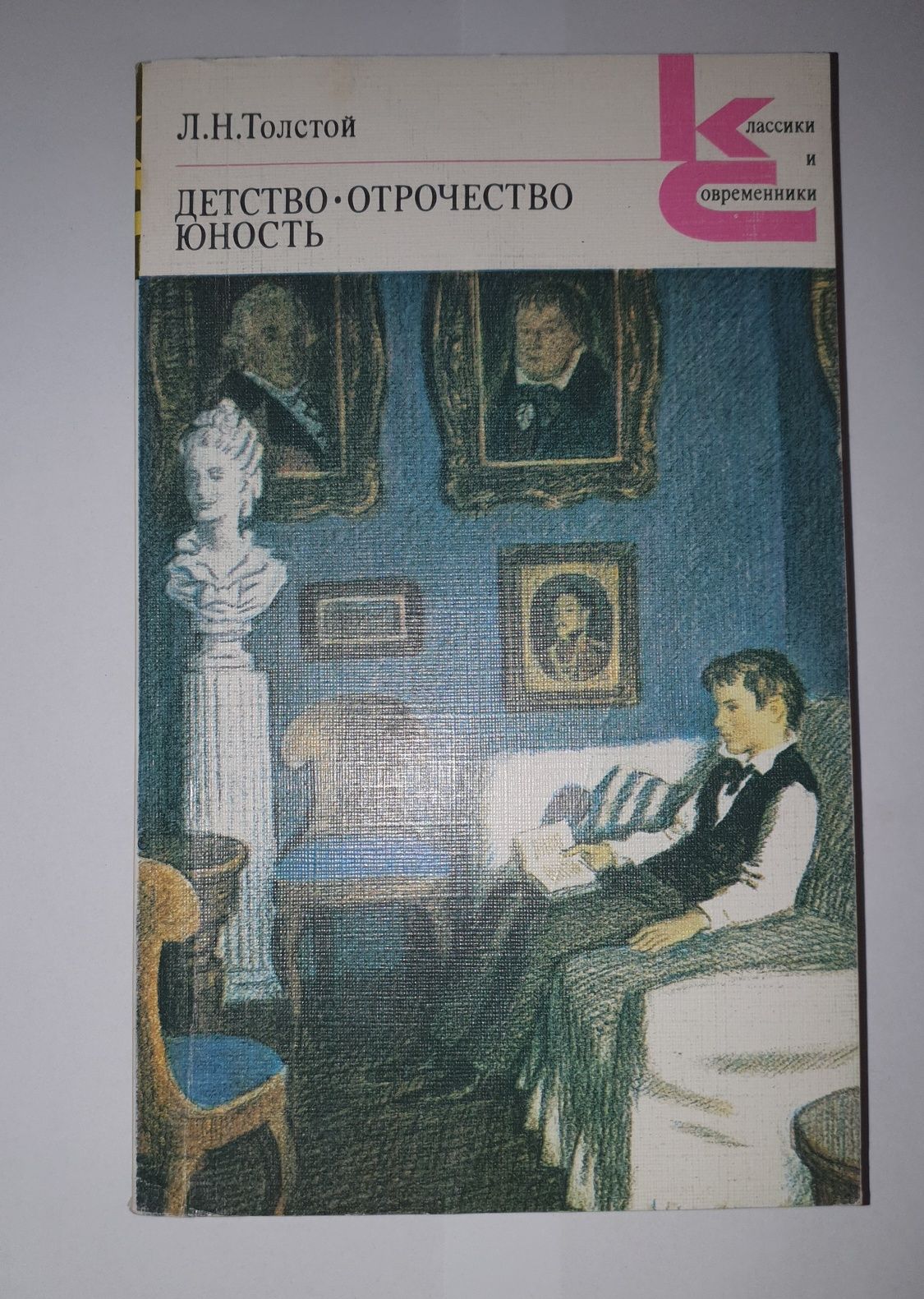 Книги классики современники .