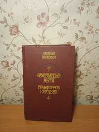 Продам книги,историческая тематика и другое