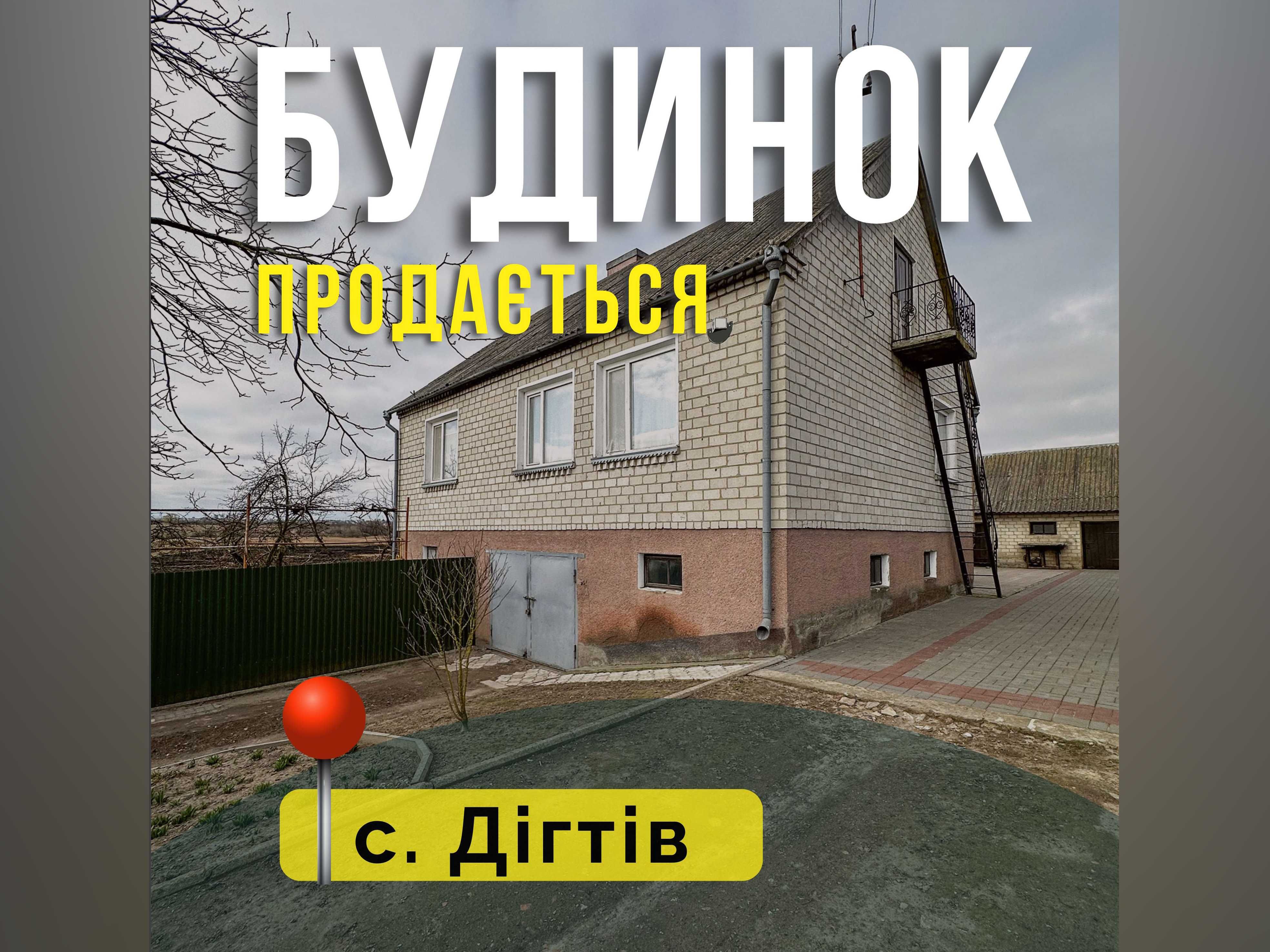 Будинок для великої сім'ї