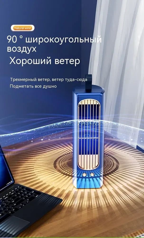 Вентилятор настольный портативный кондиционер