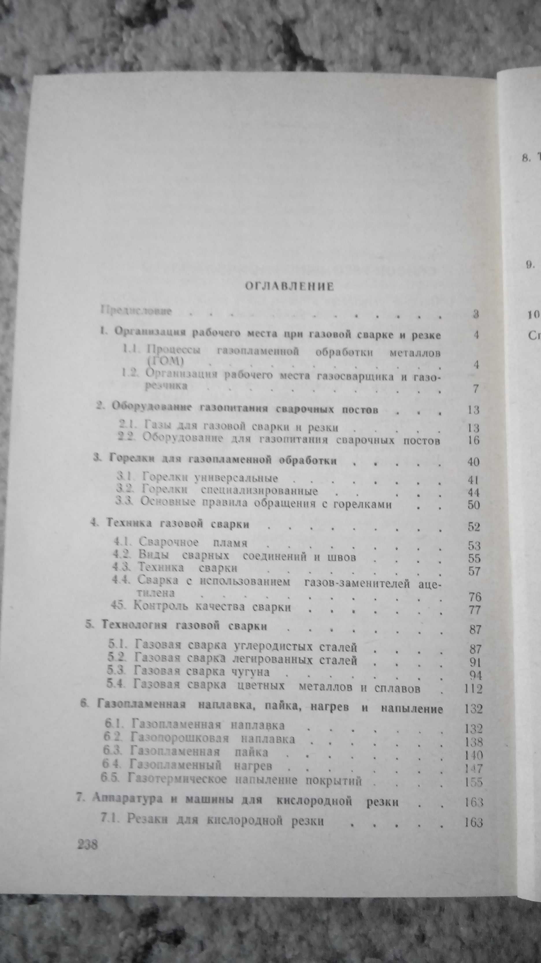 Справочник молодого газосварщика и газорезчика. Аппаратура.