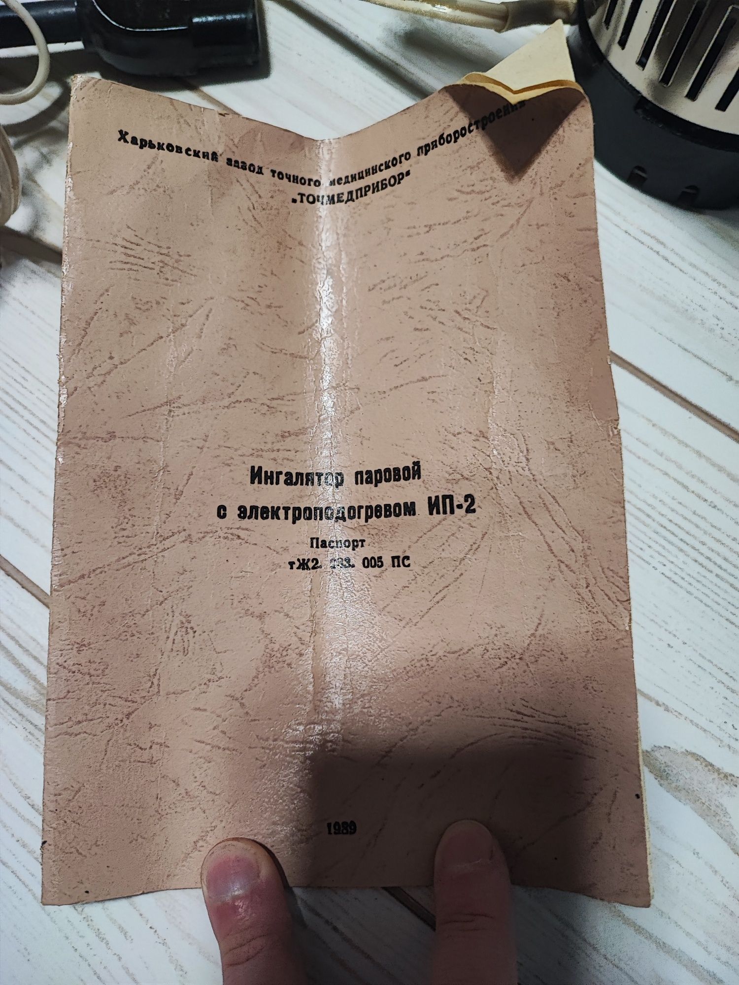 Ингалятор паровой ип-2