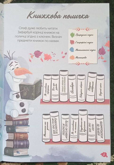 Книжка-розвивайка "Крижане серце ІІ"