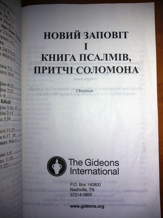 Книга "Новий Заповіт і книга псалмів, притчі Соломона"