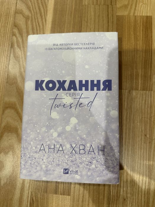 Книга «Кохання» Ана Хван