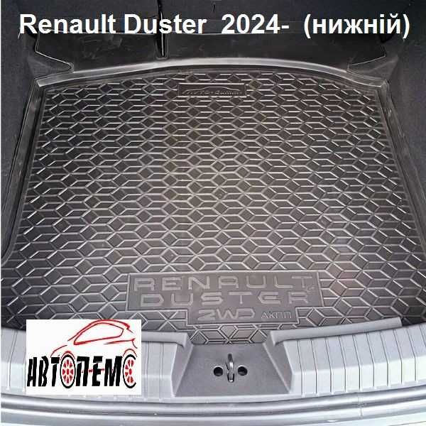 Коврик в багажник Renault Arkana Captur City Clio Dokker Duster Espace
