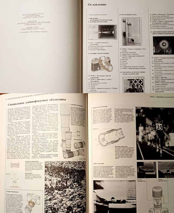 Л. Фрост. Современная фотография/М. Лэнгфорд. Фотография. Шаг за шагом