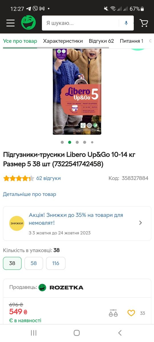 Підгузники-трусики Libero Up&Go 10-14 кг Розмір 5 38 шт