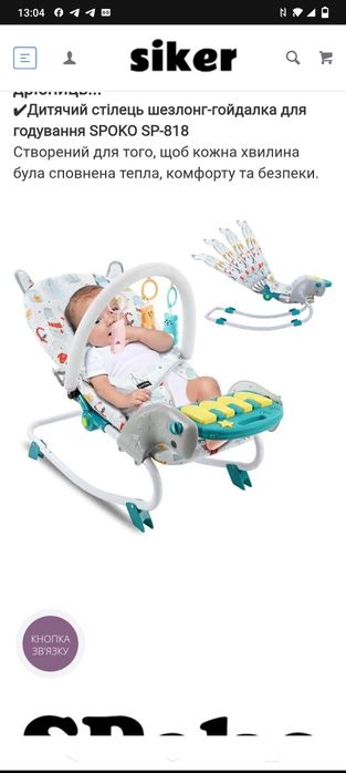 SPOKOSPOKO
Дитячий стілець шезлонг-гойдалка для годування SPOKO SP-818
