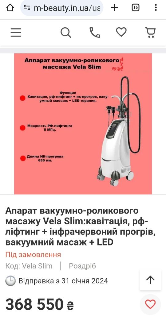 Ролико-вакуумный аппарат, комбайн с квитанцией, RF лифтинг