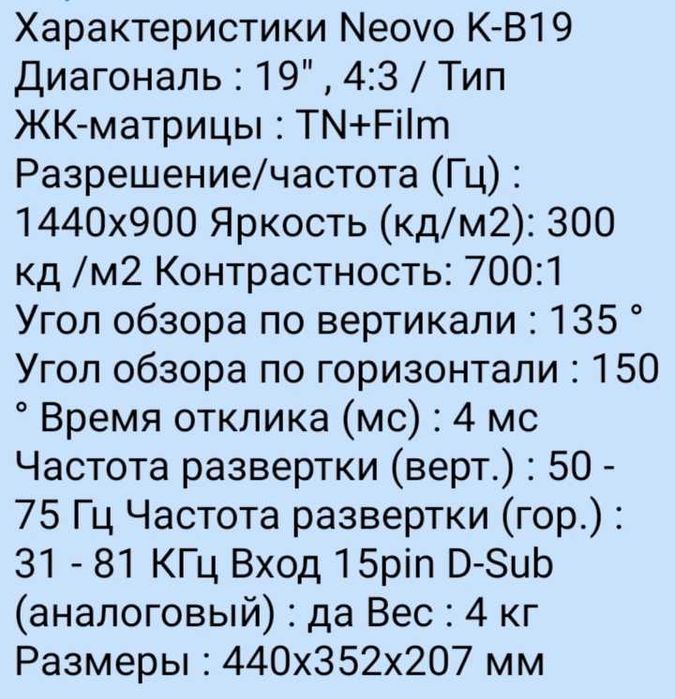 Монітор  neovo .