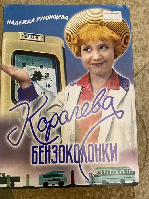 Продам DVD диски, бесцелеры советского кино
