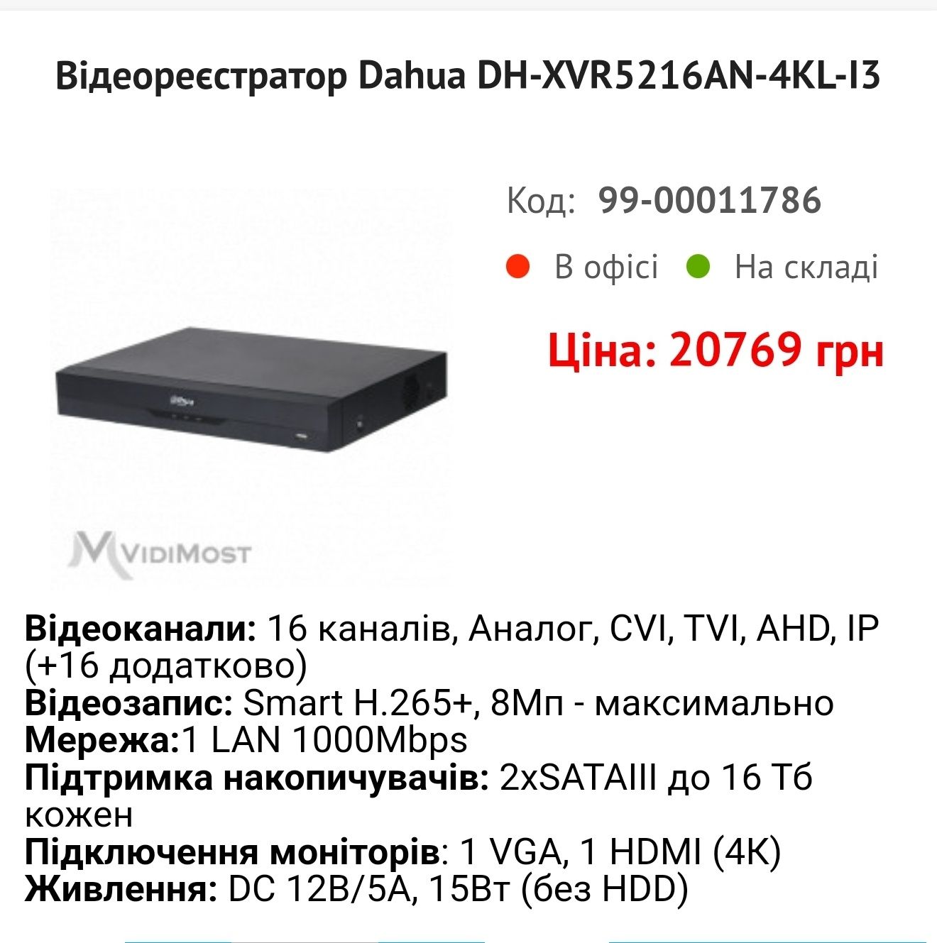 Відеореєстратор Dahua DH-XVR5216AN-4K  16 канальний +16 ір L-I2