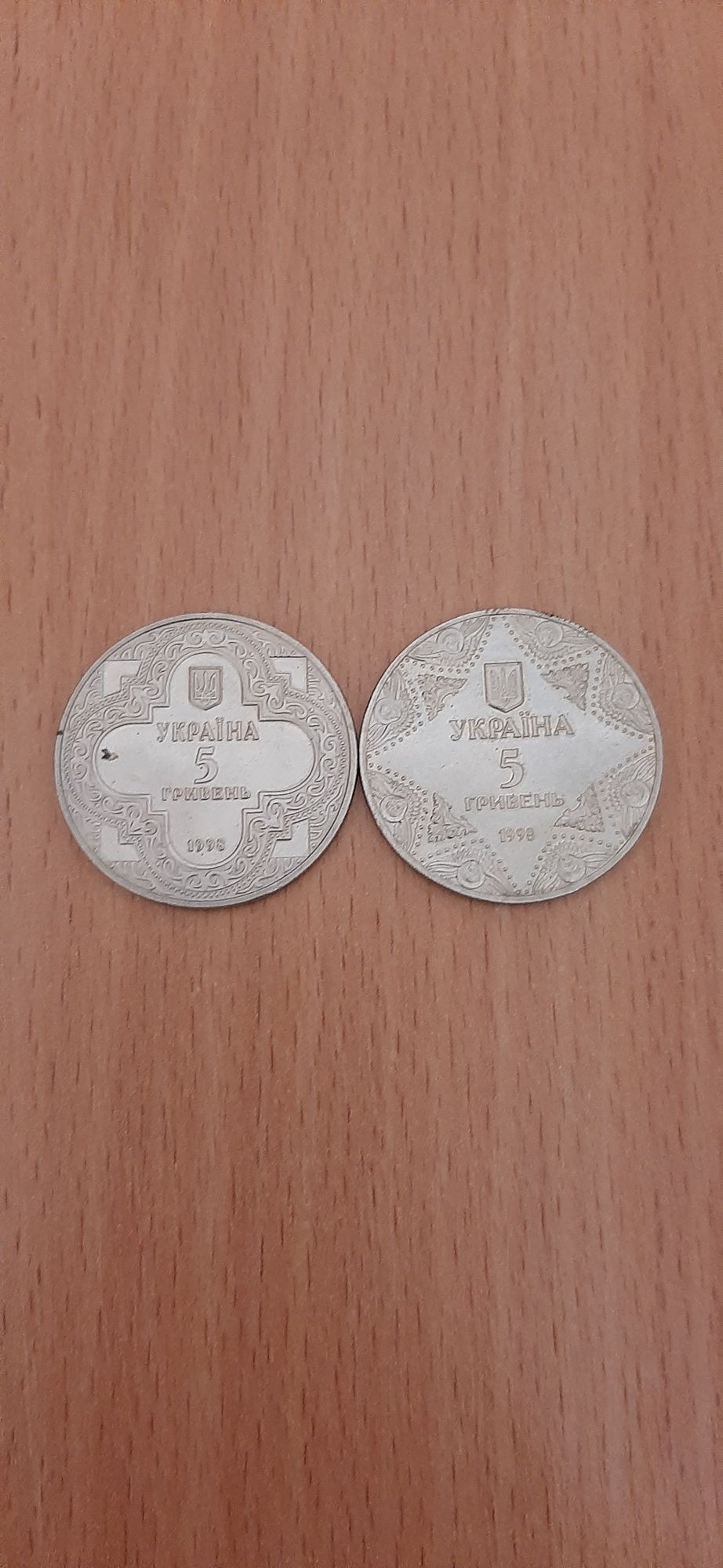 5 грн.1998г.За 2 монеты 500 грн.