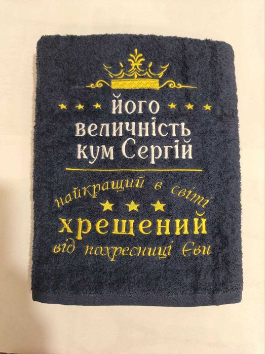 Рушник з вишивкою для кумів