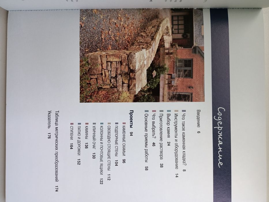 Отделка сада камнем. Коди Макфи