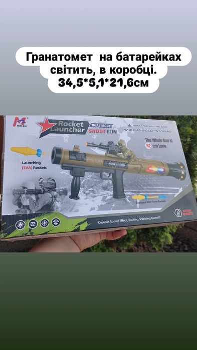 Гранатомет на батарейках