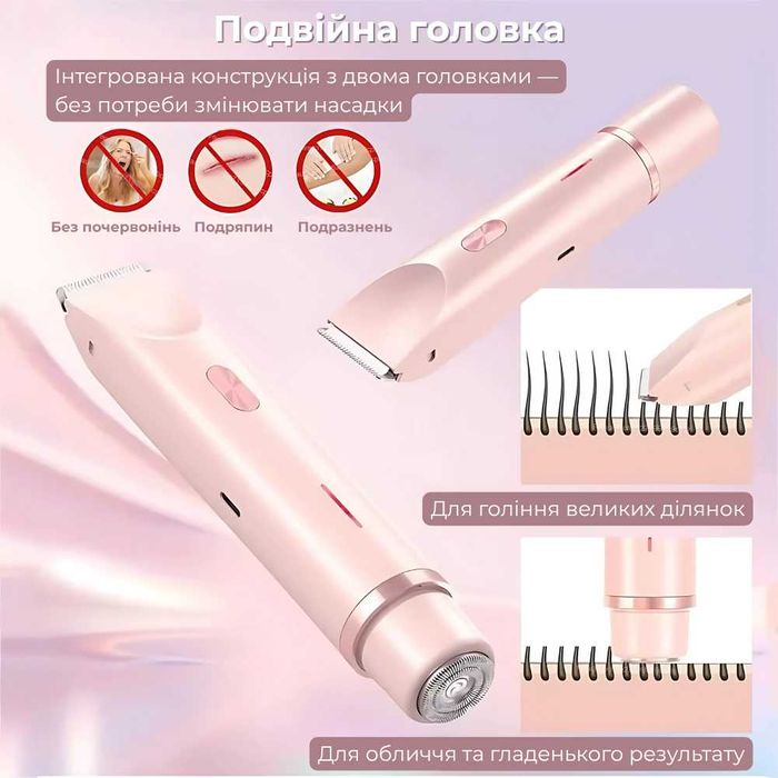 Тример 2-в-1 для тіла та бікіні — делікатне гоління без подразнення