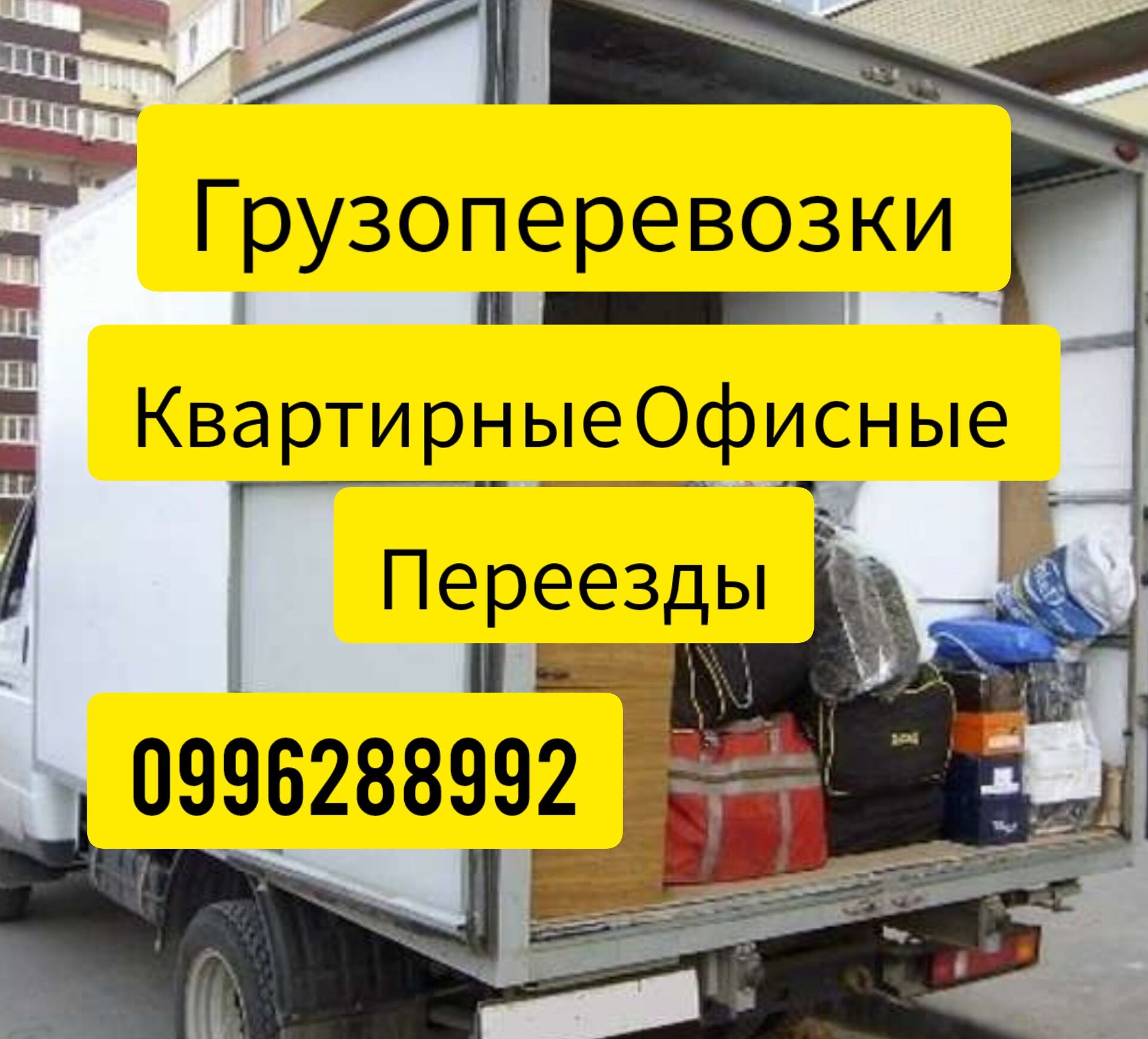 Грузоперевозки, Харьков и Область