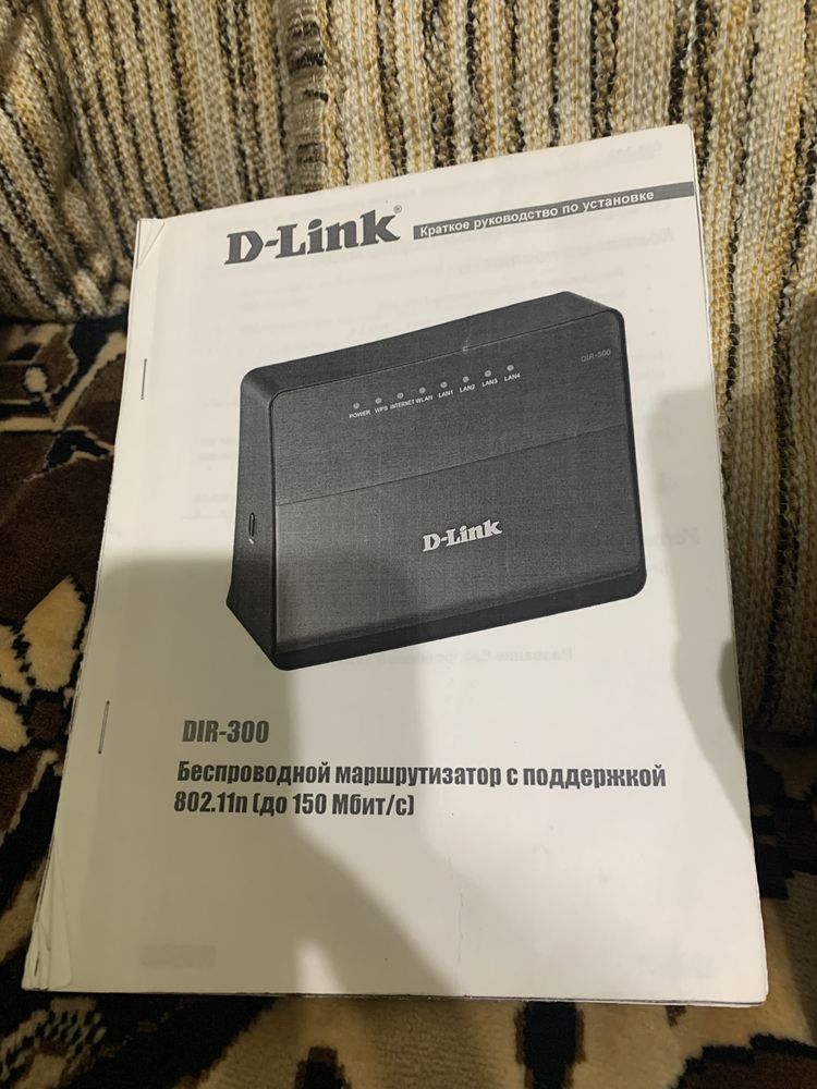 Машрутизатор D-Link, роутер WiFi