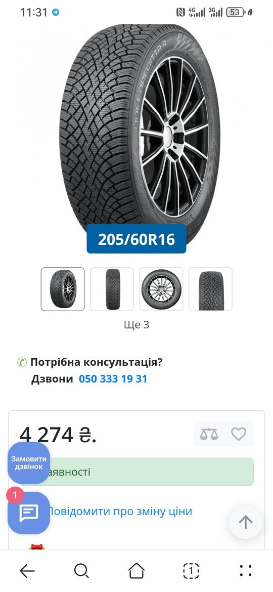 Шини резина зимня Nokian Hakkapeliitta 205/60/16