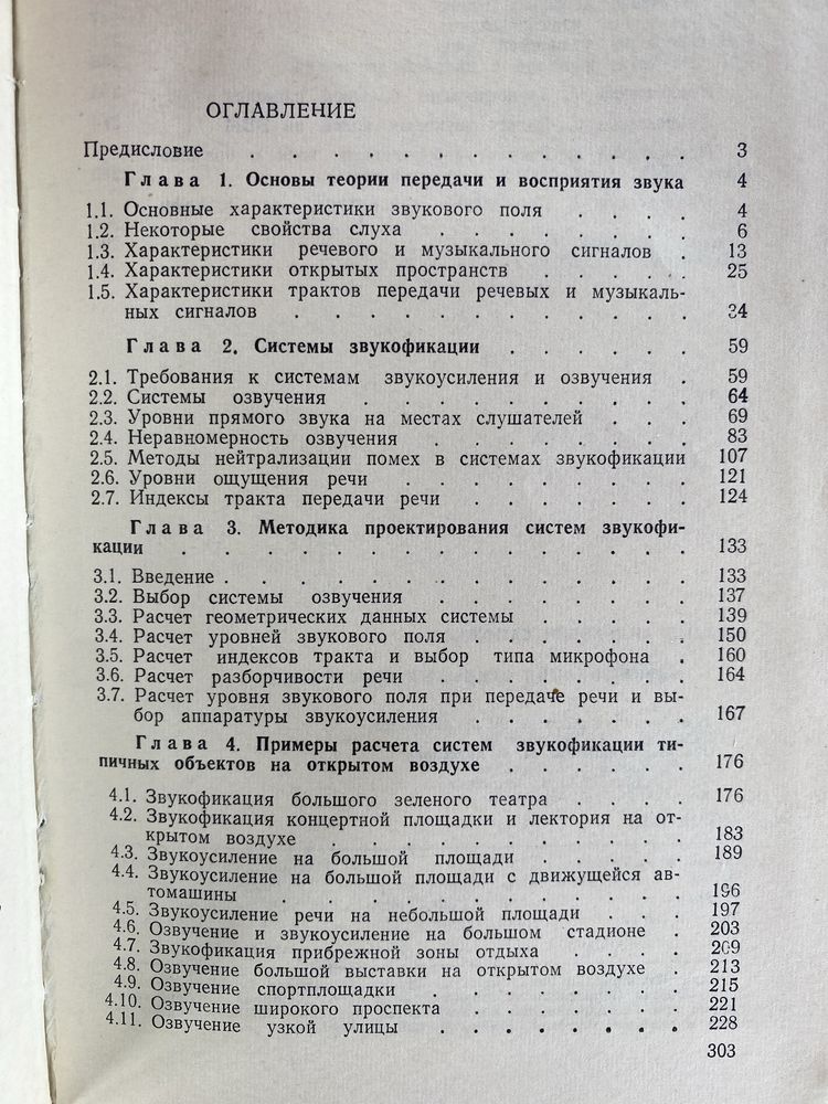 М. Сапожков «Звукофиксация в открытых пространствах»