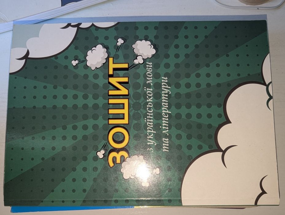 Зошити для підготовки до нмт