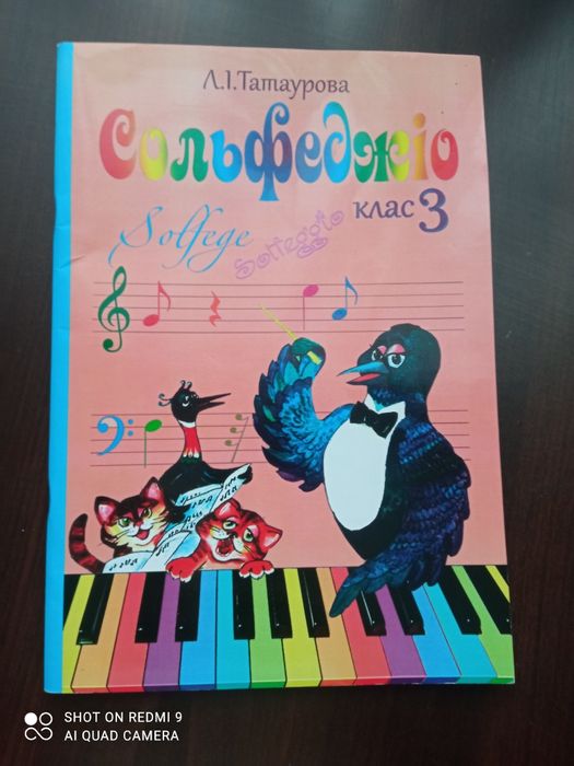 Зошит для нот,сольфеджіо