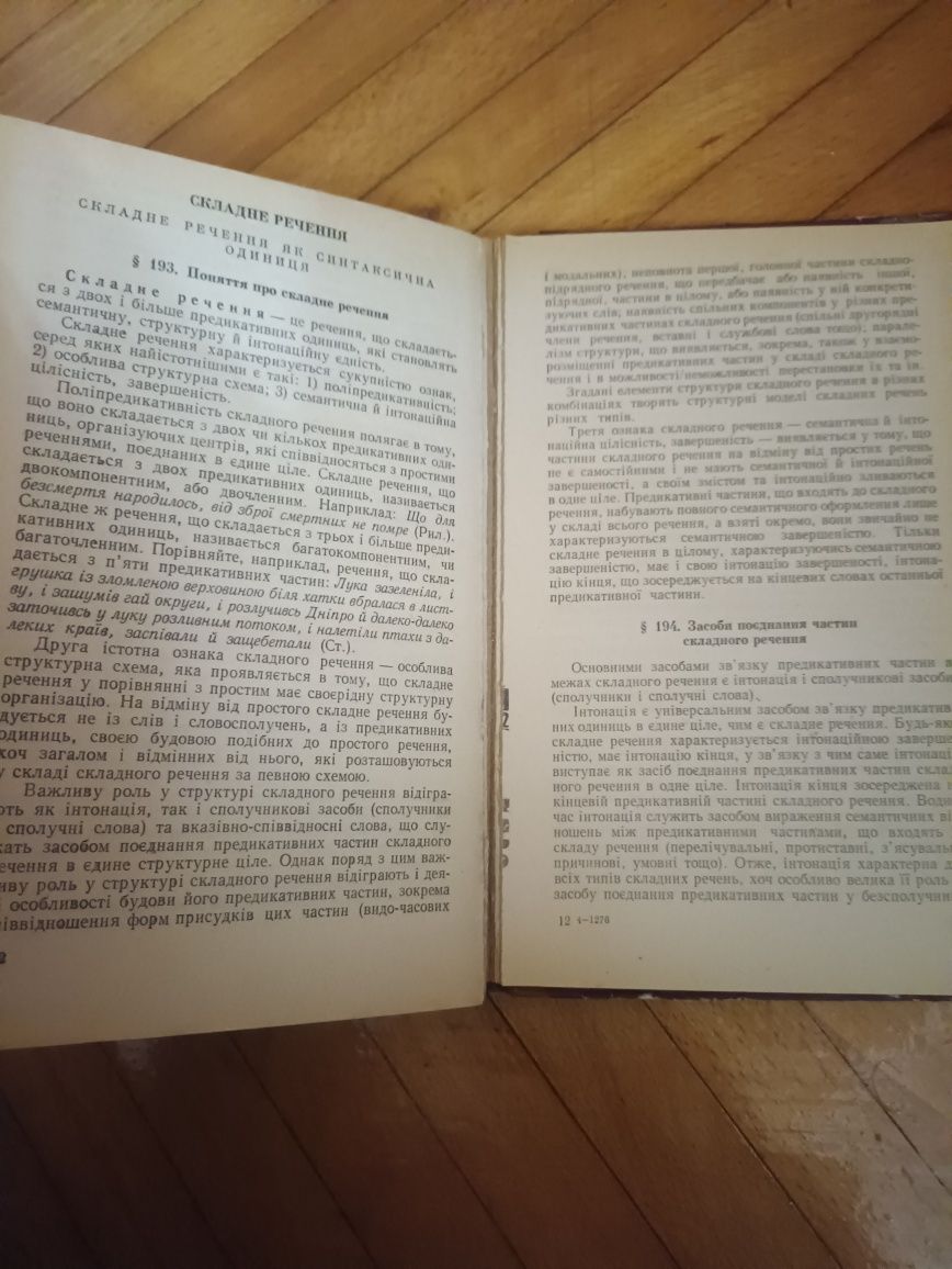 Сучасна українська літературна мова вища школа книга