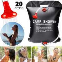 Переносной мобильный летний душ для дачи Camp Shower  на 20л