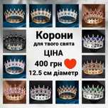 Корона на торт. Аксесуар до волосся. Діадема. 12.5 см діаметр
