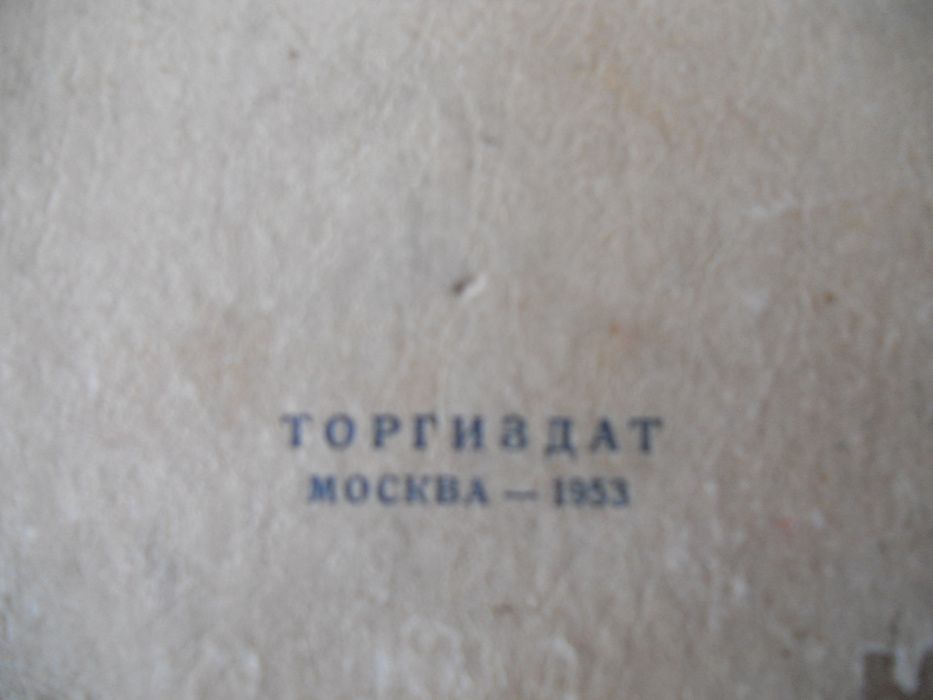 Английский язык. Грамматика. 1953 год. Израилевич . Качалова.