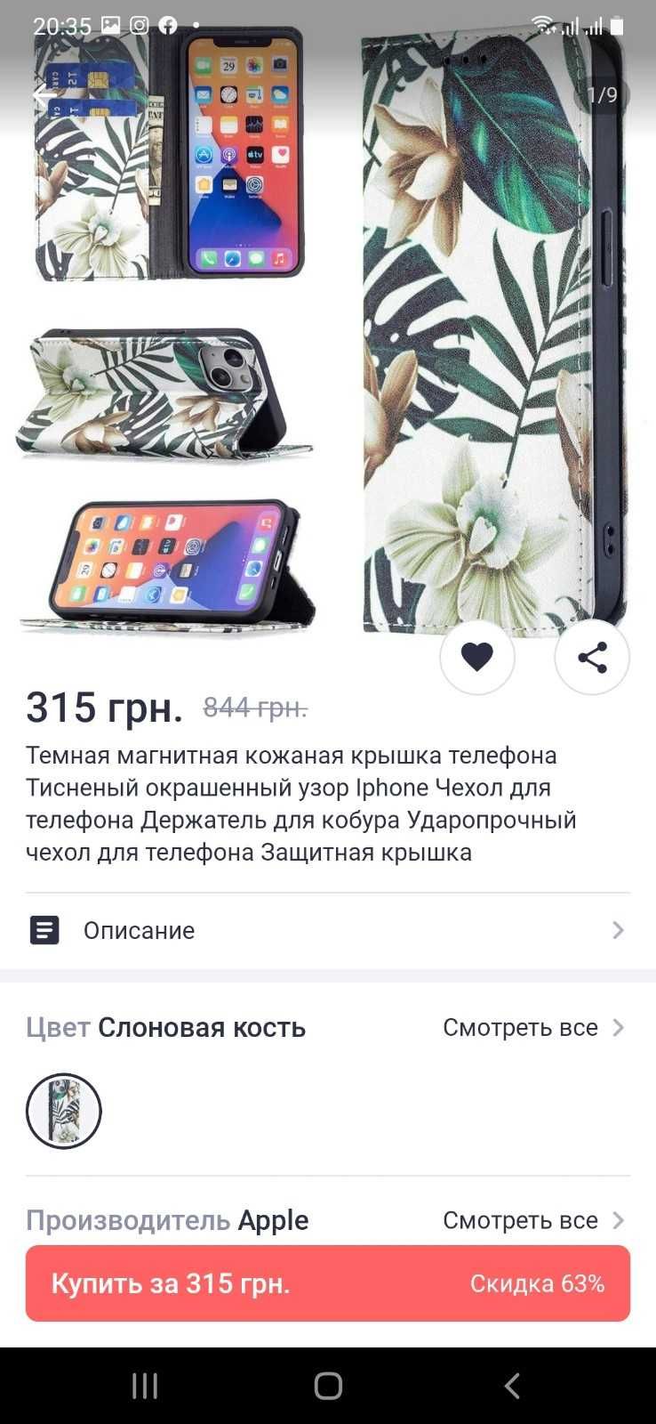 Чехол для Iphone 8 plus